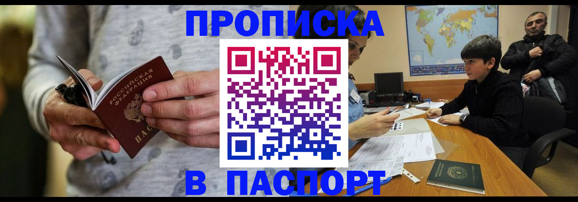 где прописаться в Воронежской области