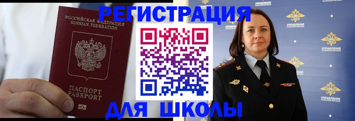регистрация для школы в Воронежской области